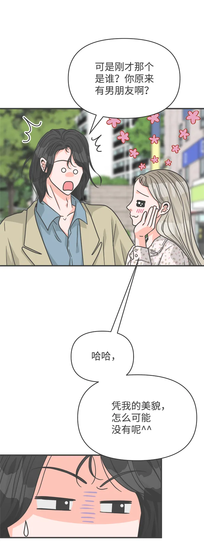 [第75话] 嫉妒的化身（5） 第61页