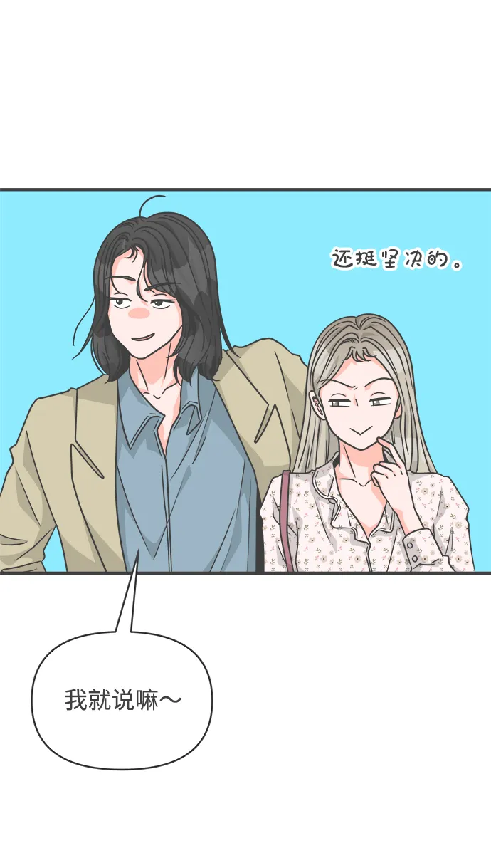 [第75话] 嫉妒的化身（5） 第63页