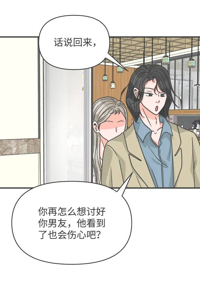 [第75话] 嫉妒的化身（5） 第67页