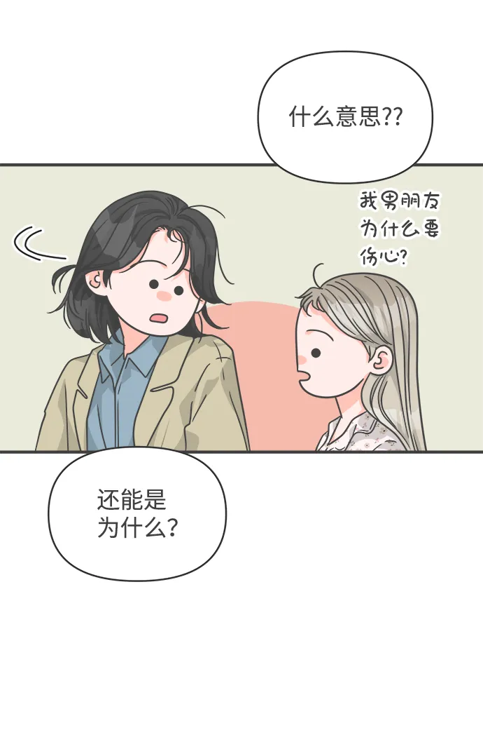 [第75话] 嫉妒的化身（5） 第68页