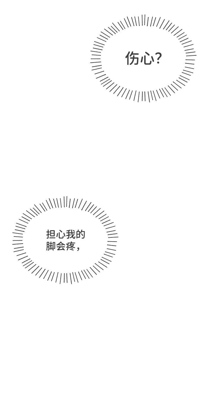 [第75话] 嫉妒的化身（5） 第72页