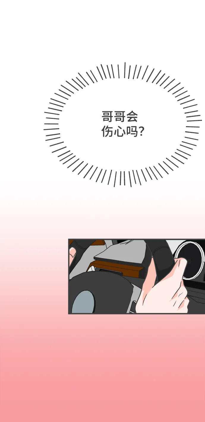 [第75话] 嫉妒的化身（5） 第73页