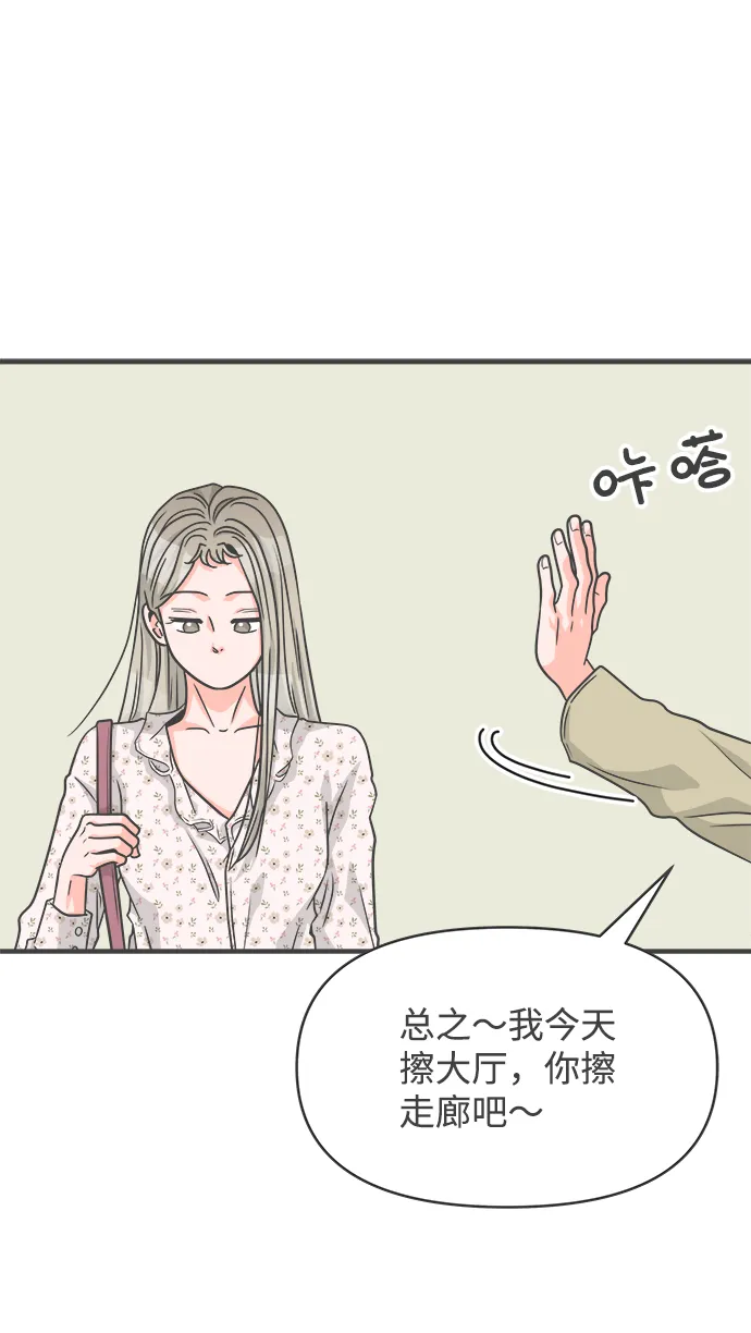[第75话] 嫉妒的化身（5） 第78页