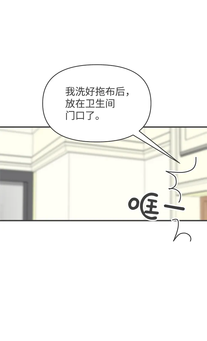 [第75话] 嫉妒的化身（5） 第79页