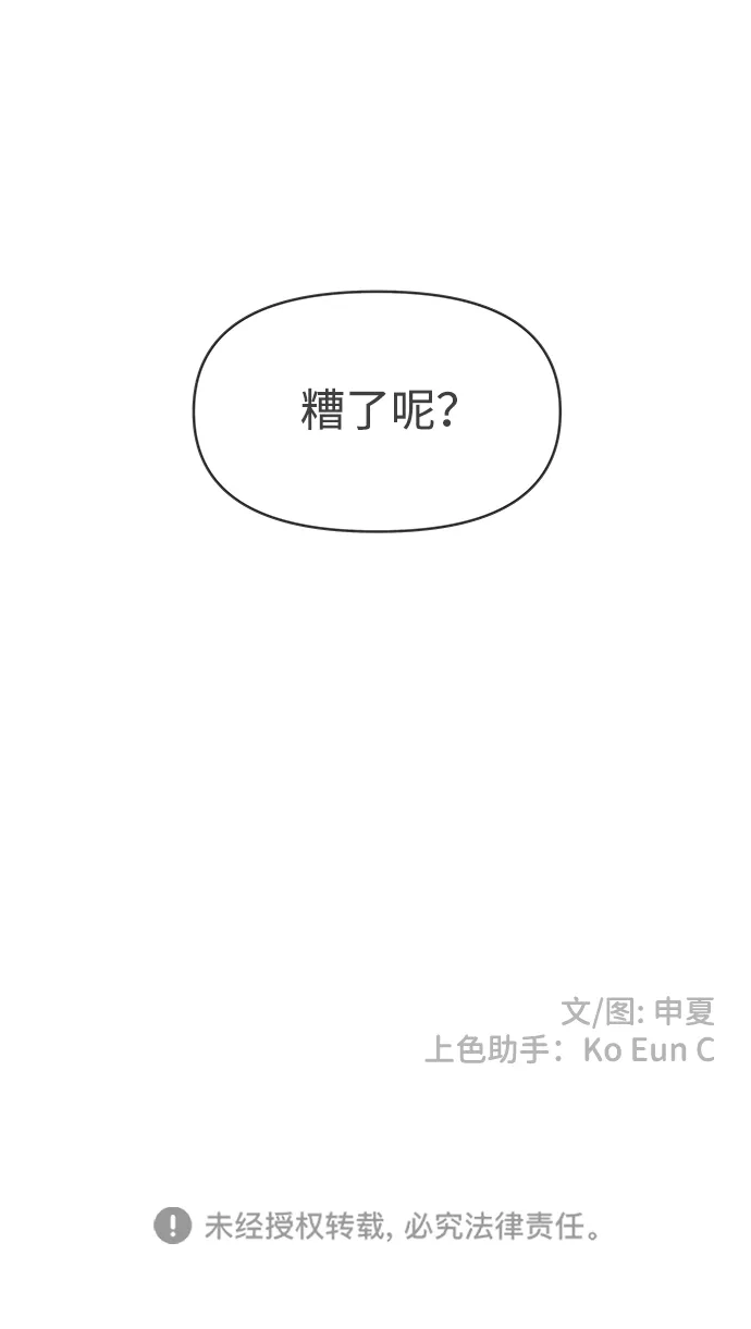 [第75话] 嫉妒的化身（5） 第82页