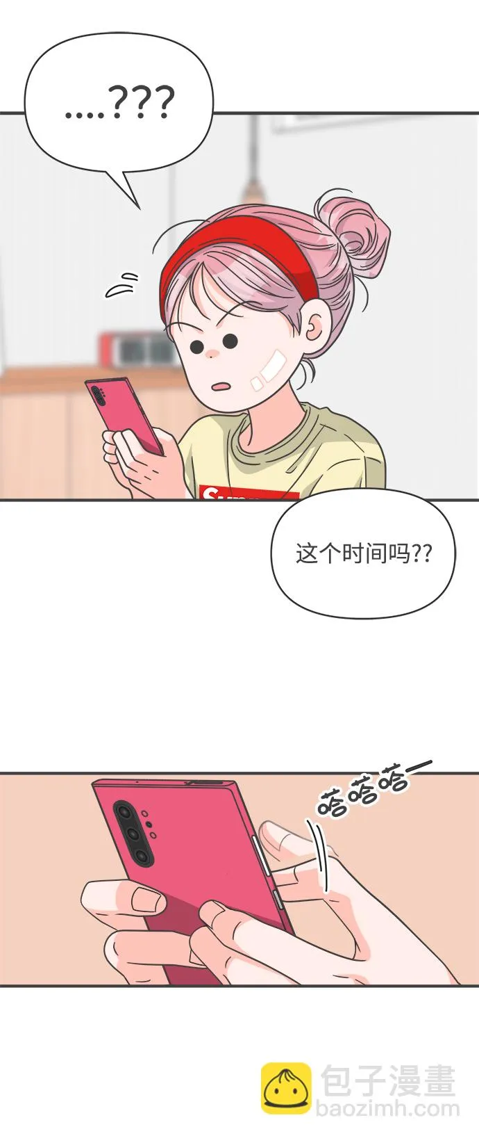 [第74话] 偷偷约会（3） 第2页