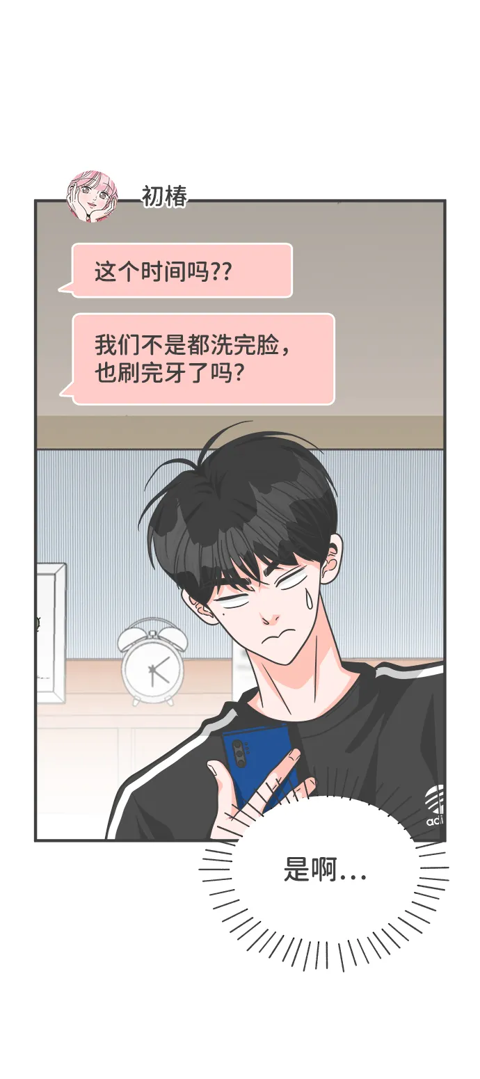 [第74话] 偷偷约会（3） 第3页
