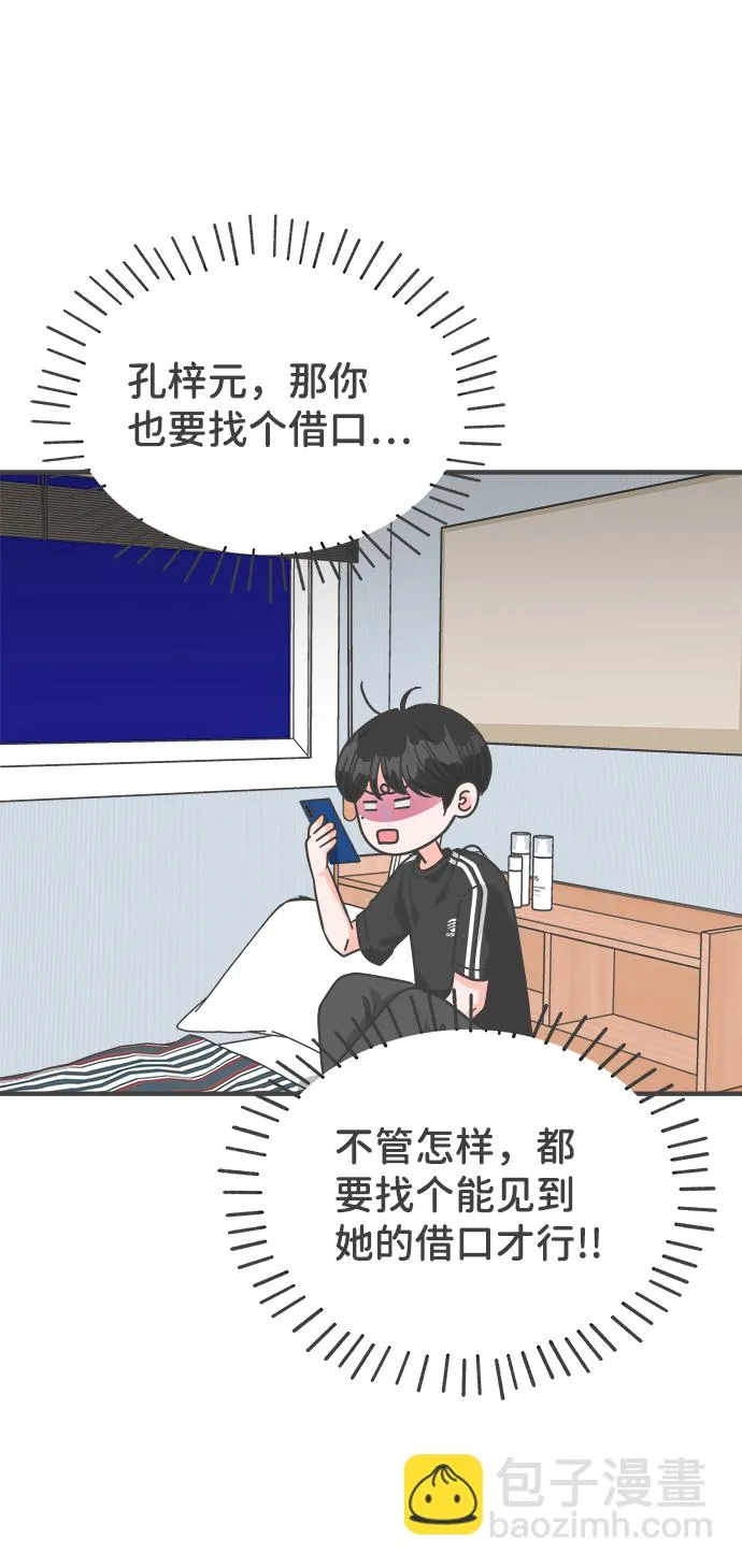 [第74话] 偷偷约会（3） 第4页