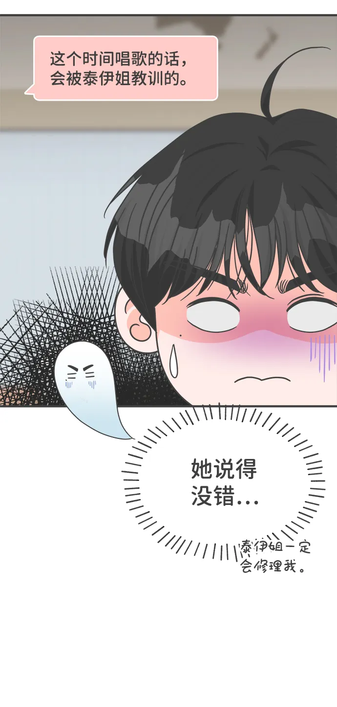 [第74话] 偷偷约会（3） 第6页