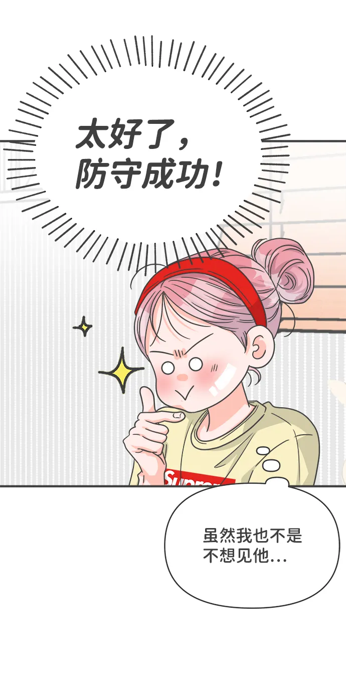 [第74话] 偷偷约会（3） 第8页