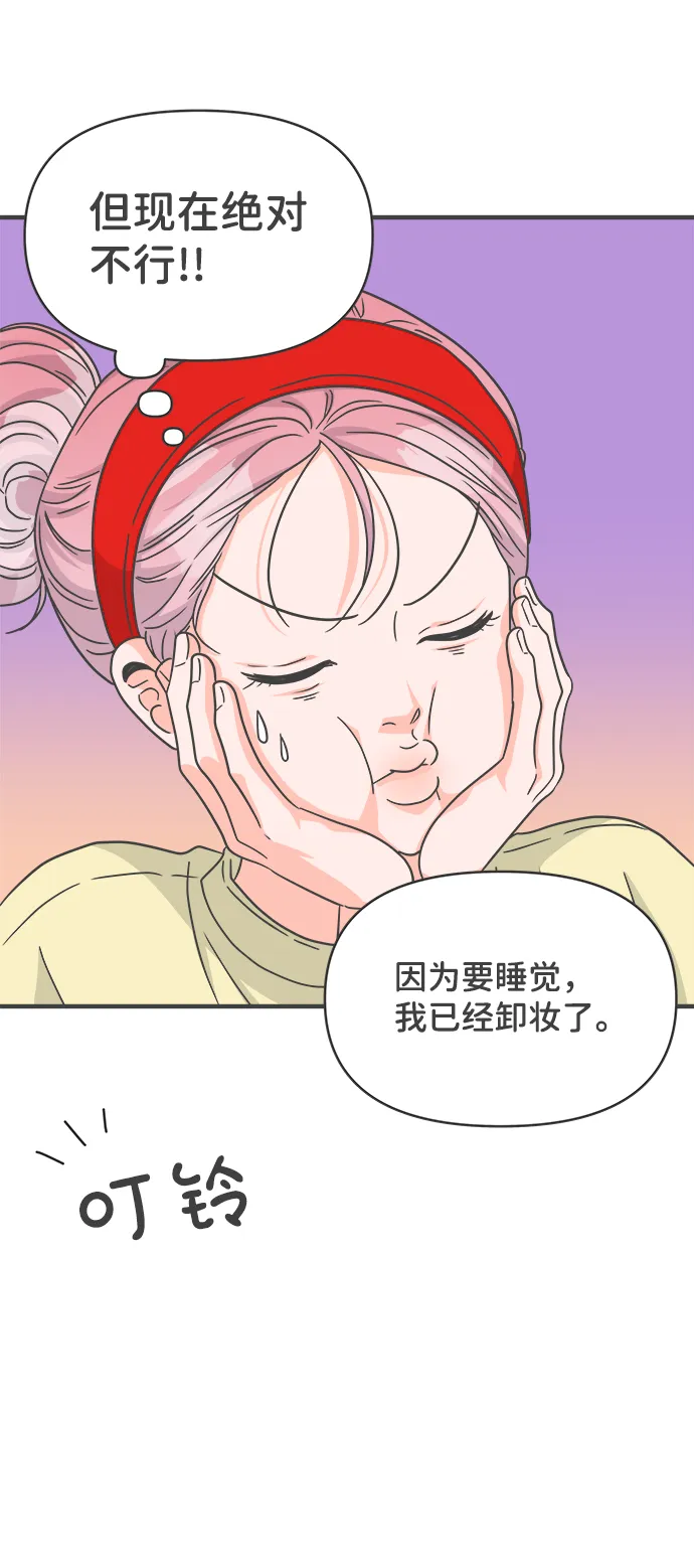[第74话] 偷偷约会（3） 第9页