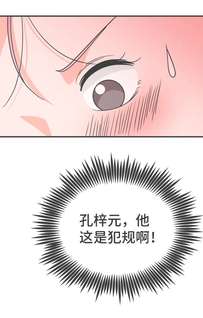 [第74话] 偷偷约会（3） 第11页