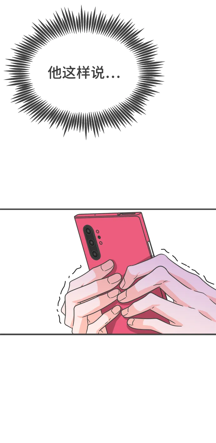 [第74话] 偷偷约会（3） 第12页