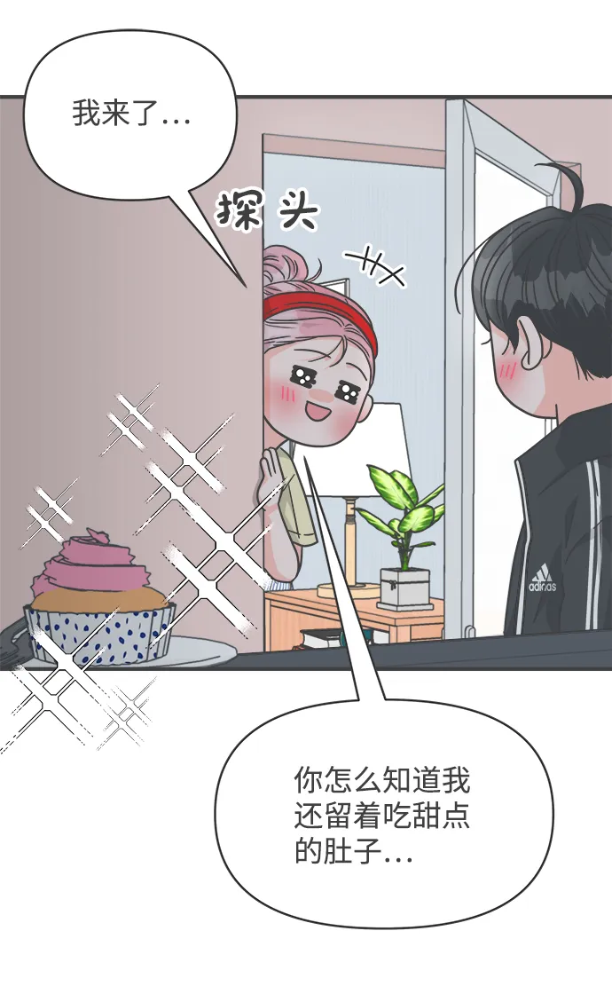 [第74话] 偷偷约会（3） 第15页