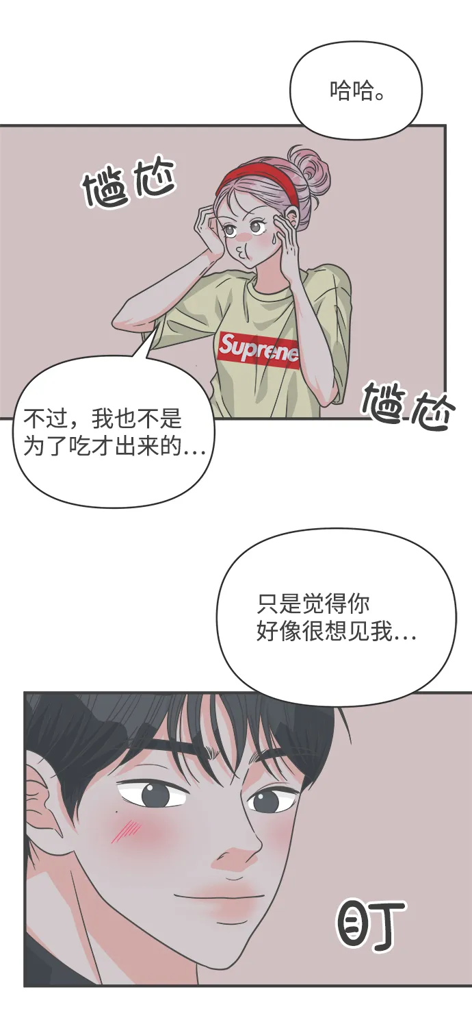 [第74话] 偷偷约会（3） 第17页