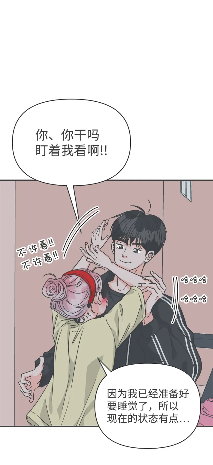 [第74话] 偷偷约会（3） 第18页