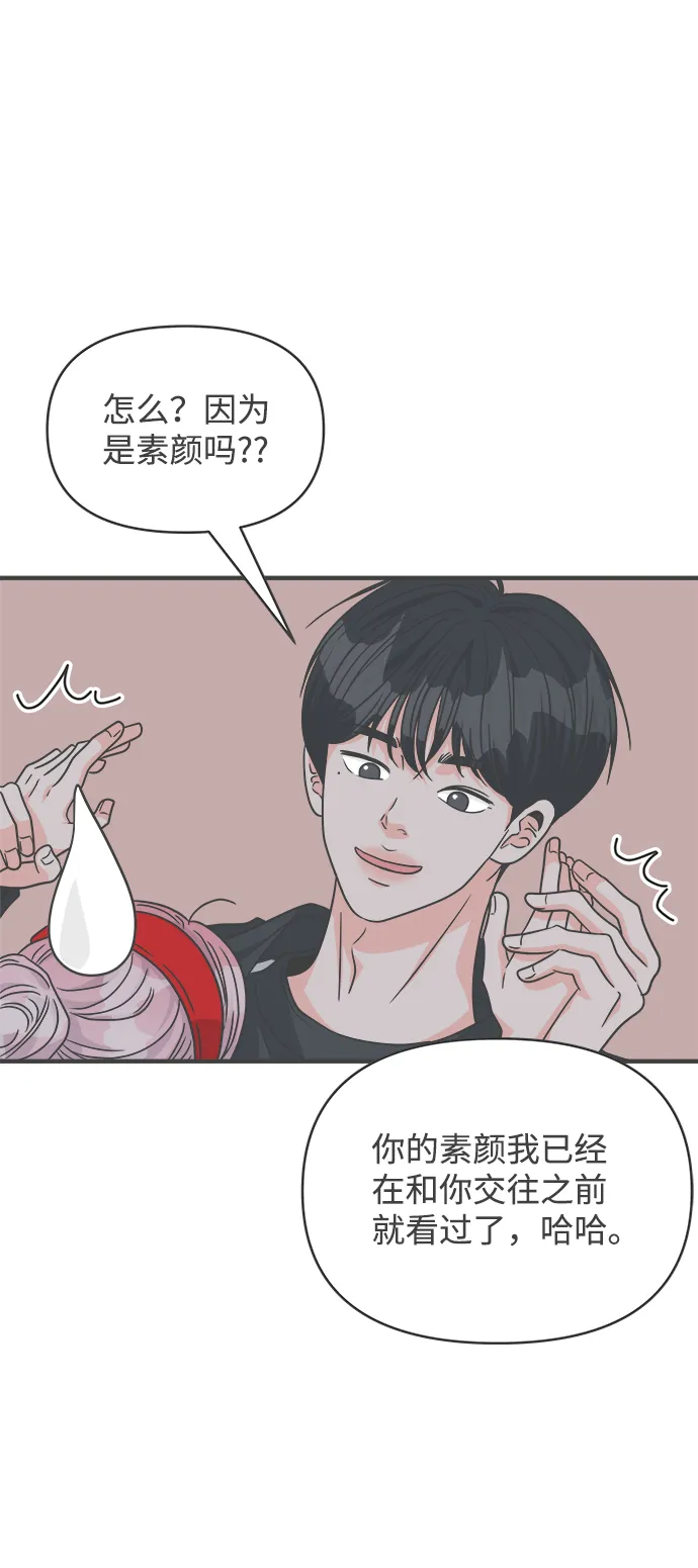 [第74话] 偷偷约会（3） 第19页