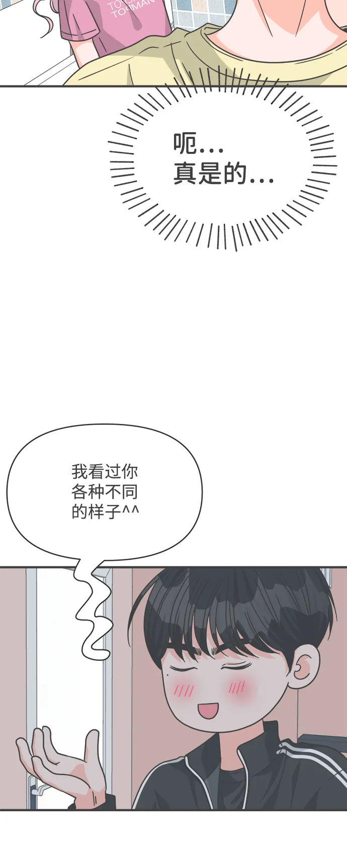 [第74话] 偷偷约会（3） 第21页
