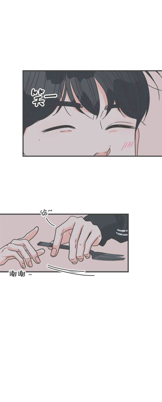 [第74话] 偷偷约会（3） 第23页