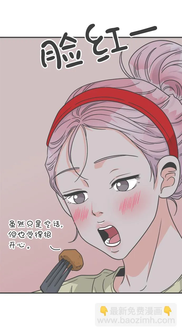 [第74话] 偷偷约会（3） 第26页