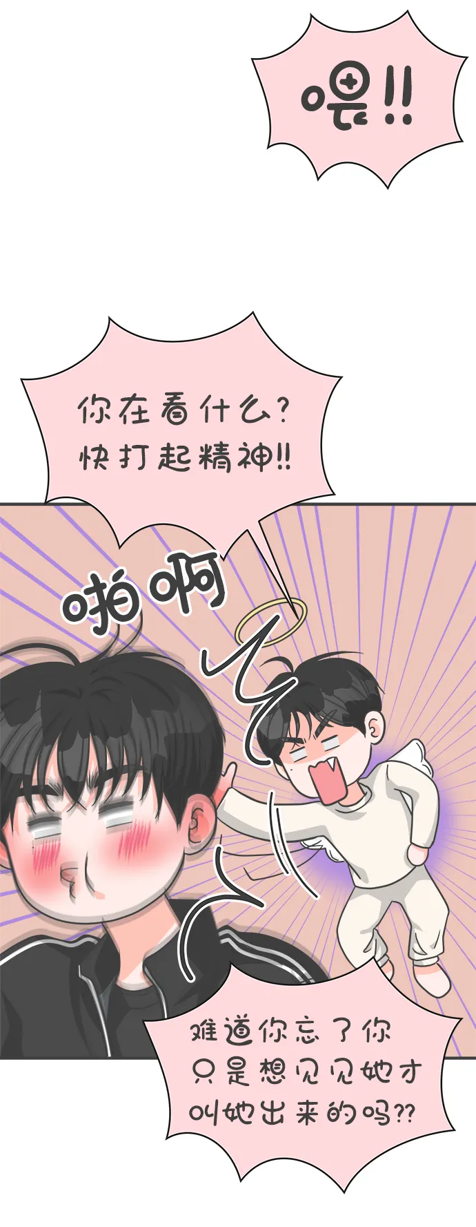 [第74话] 偷偷约会（3） 第31页