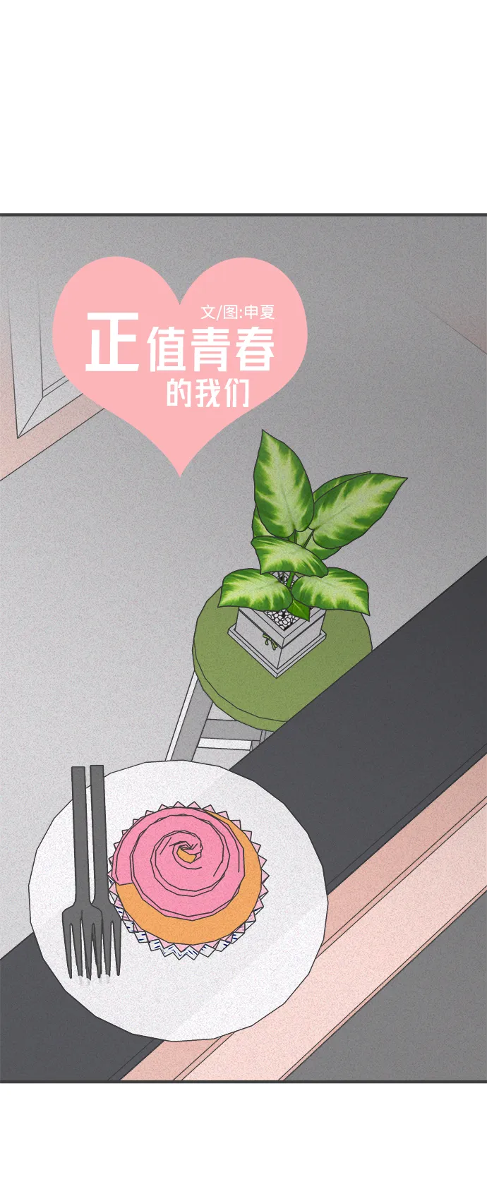 [第74话] 偷偷约会（3） 第33页