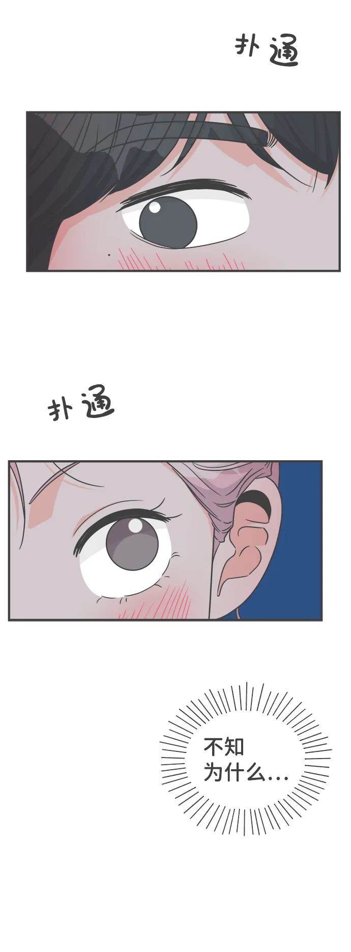 [第74话] 偷偷约会（3） 第35页