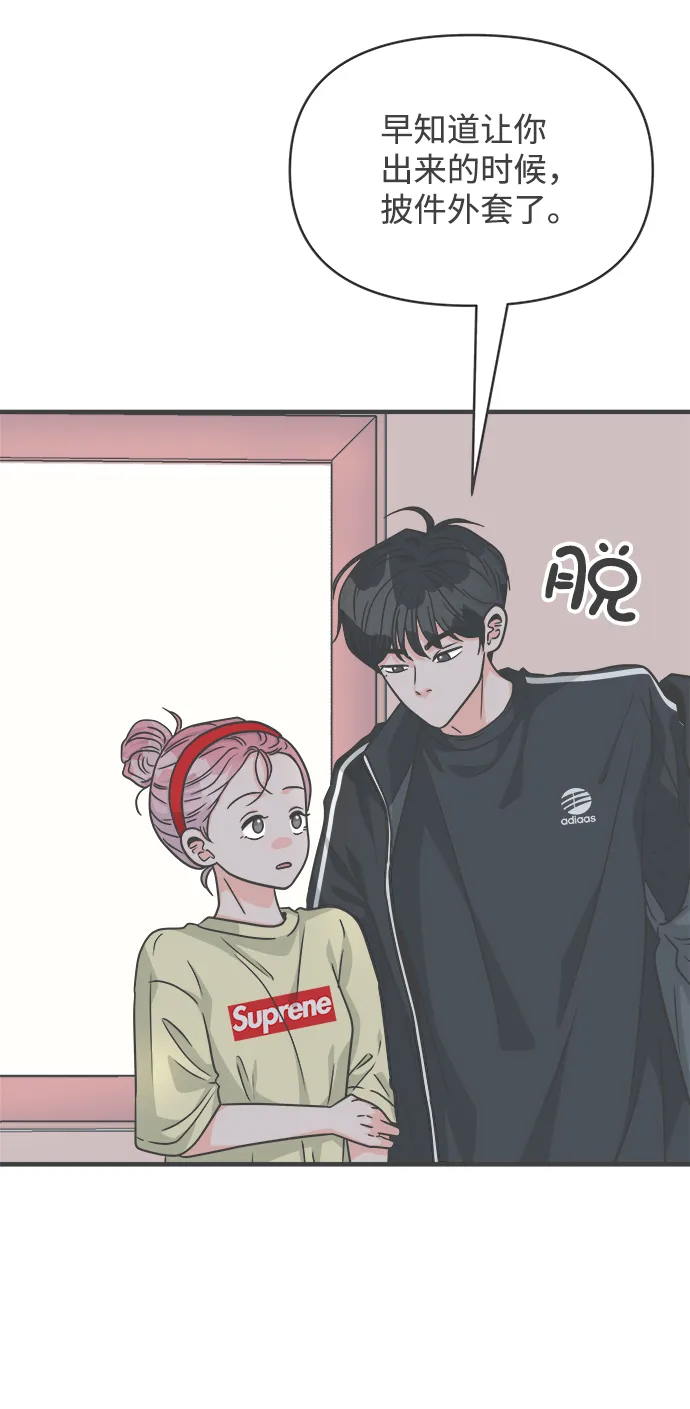[第74话] 偷偷约会（3） 第41页