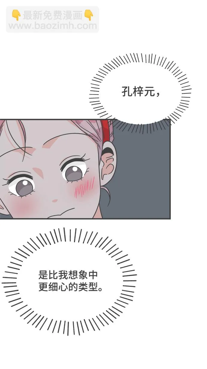 [第74话] 偷偷约会（3） 第43页