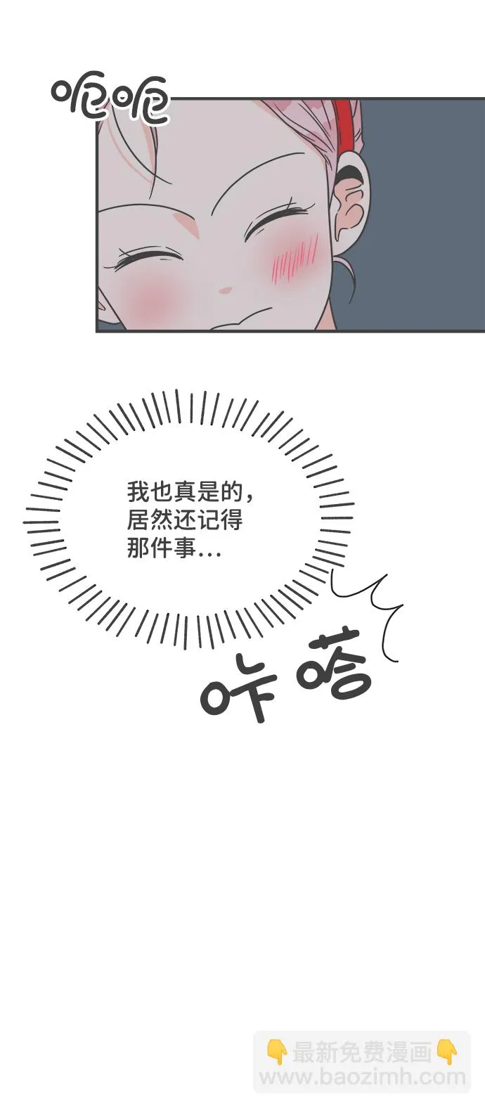 [第74话] 偷偷约会（3） 第45页