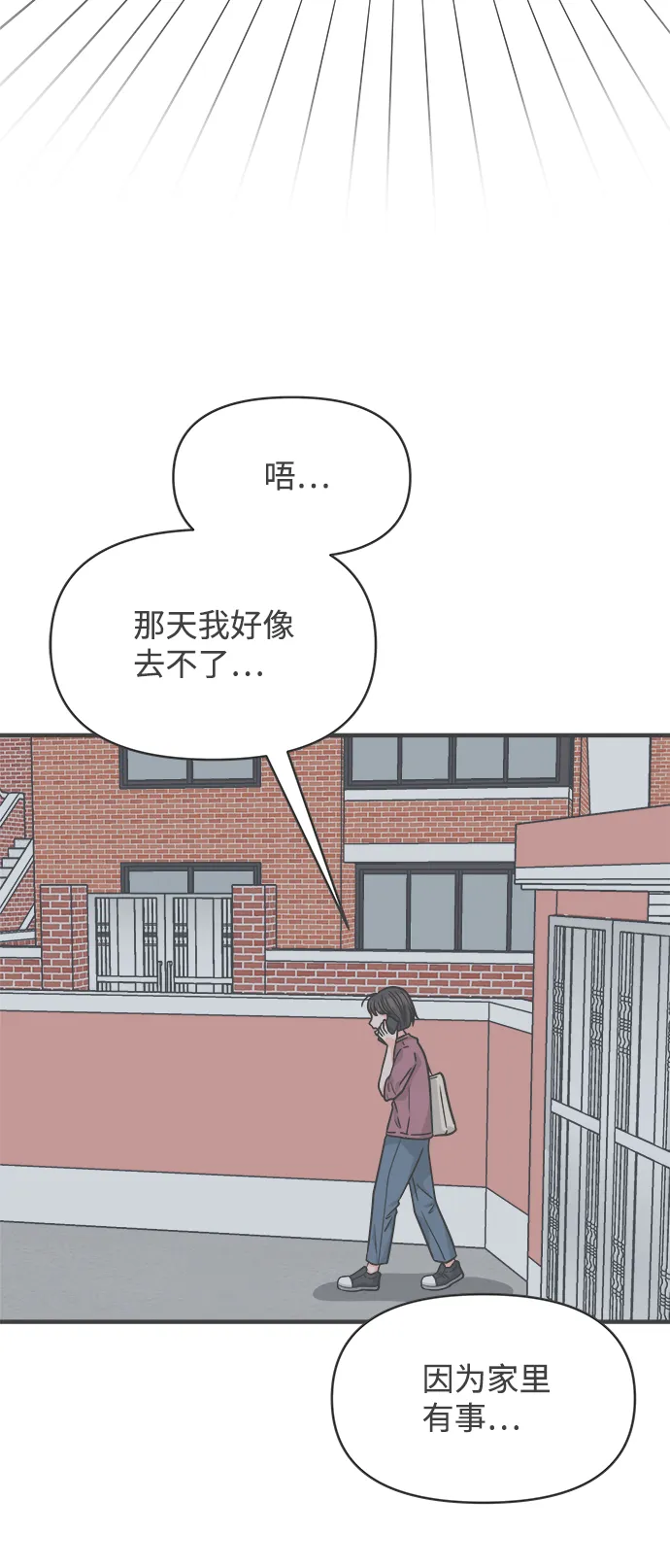[第74话] 偷偷约会（3） 第47页