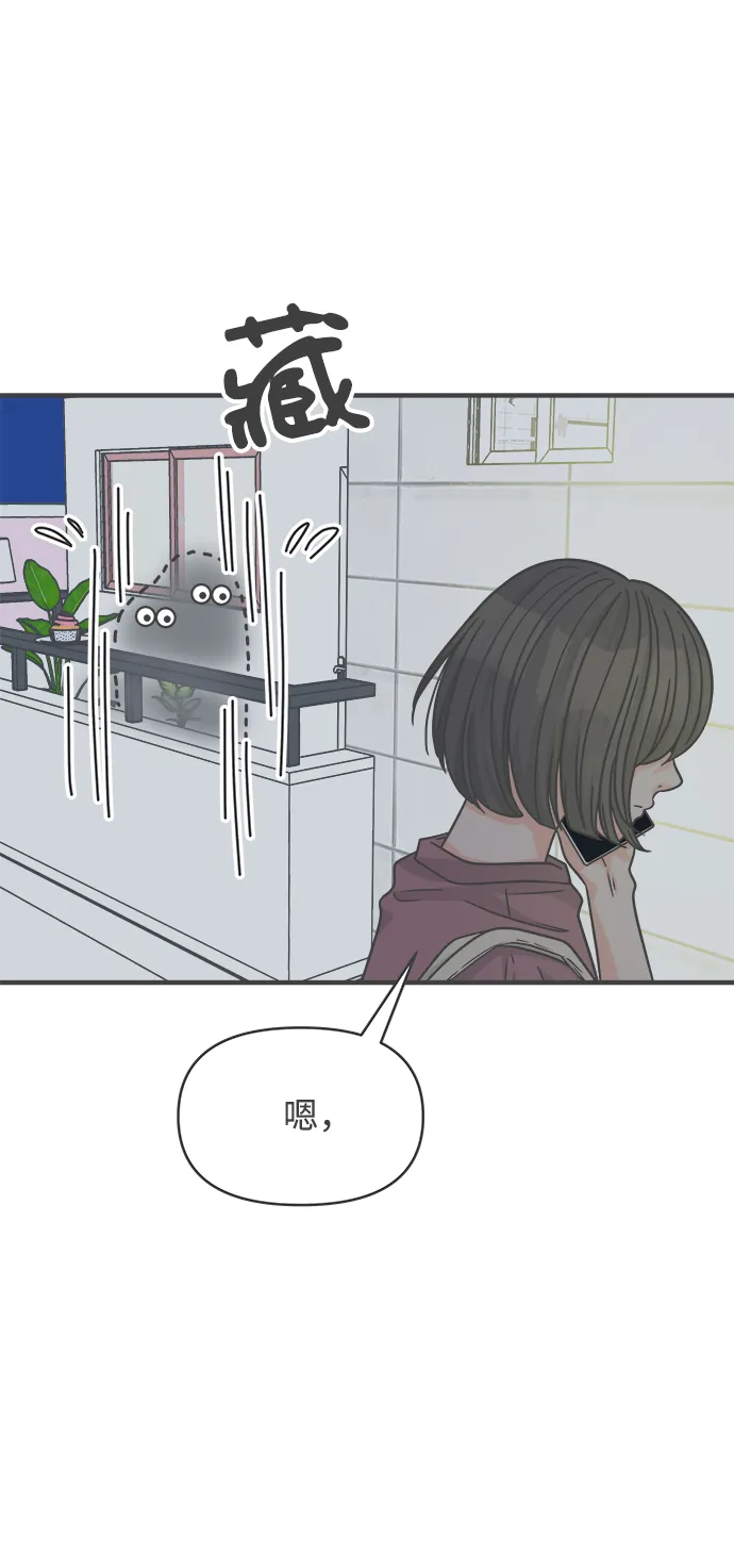 [第74话] 偷偷约会（3） 第48页