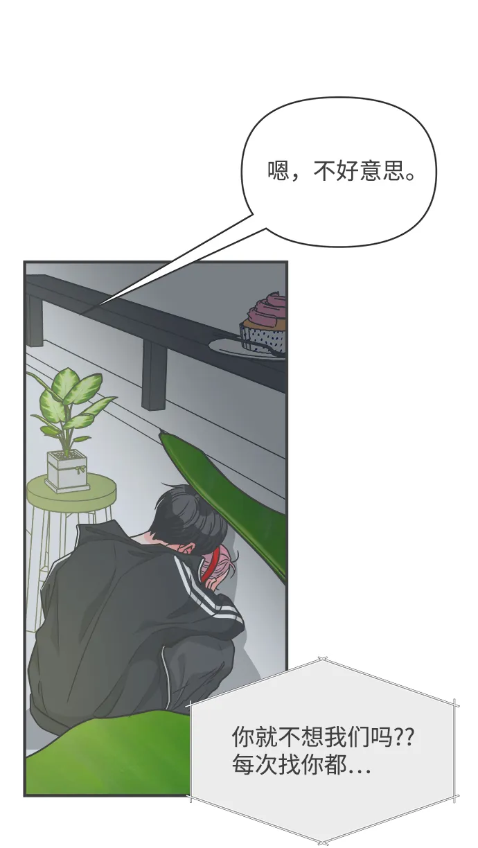 [第74话] 偷偷约会（3） 第49页