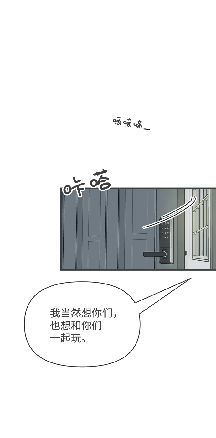 [第74话] 偷偷约会（3） 第50页