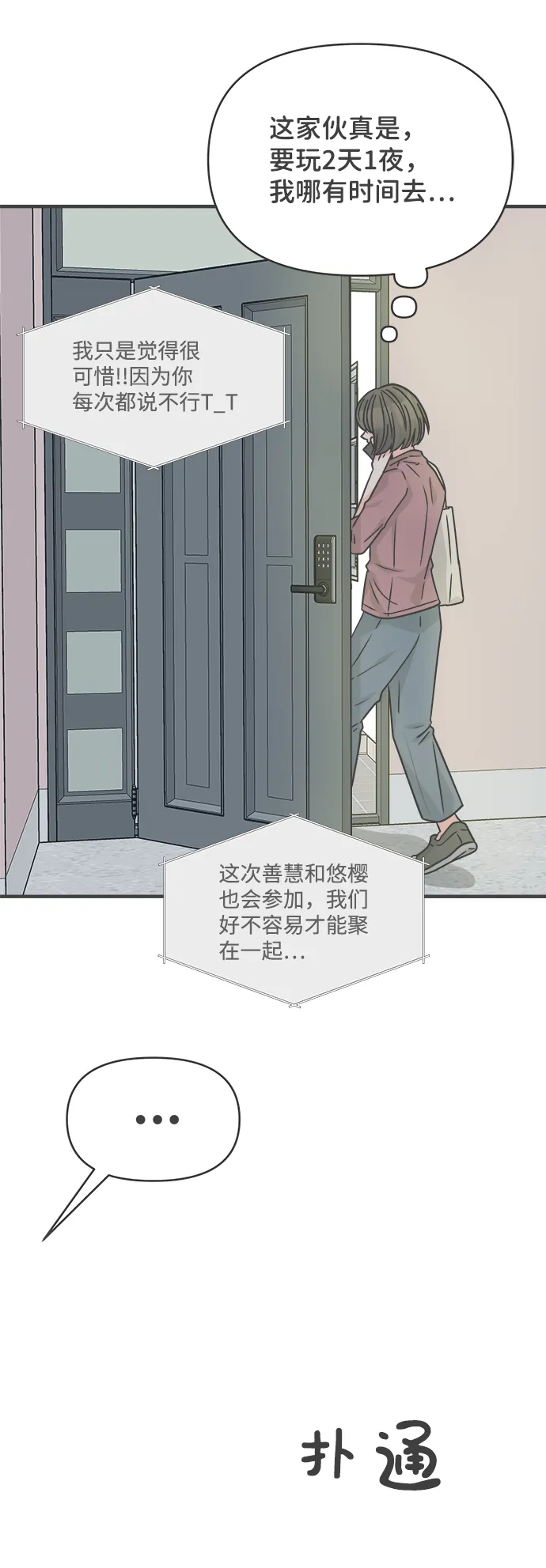 [第74话] 偷偷约会（3） 第51页
