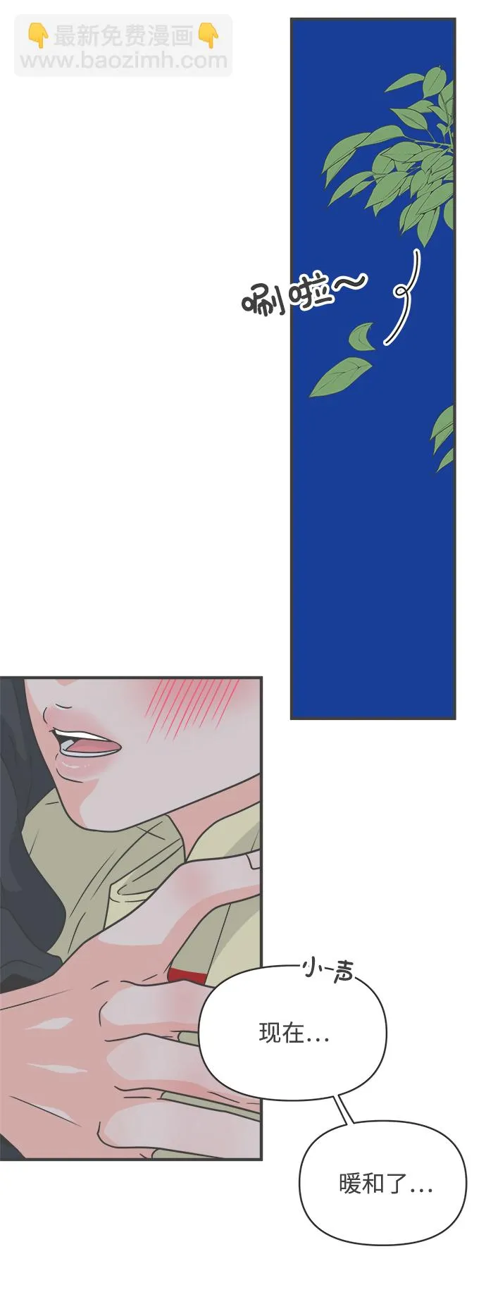 [第74话] 偷偷约会（3） 第56页
