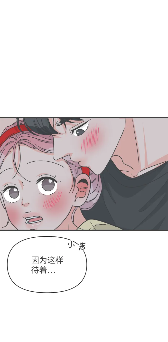 [第74话] 偷偷约会（3） 第57页