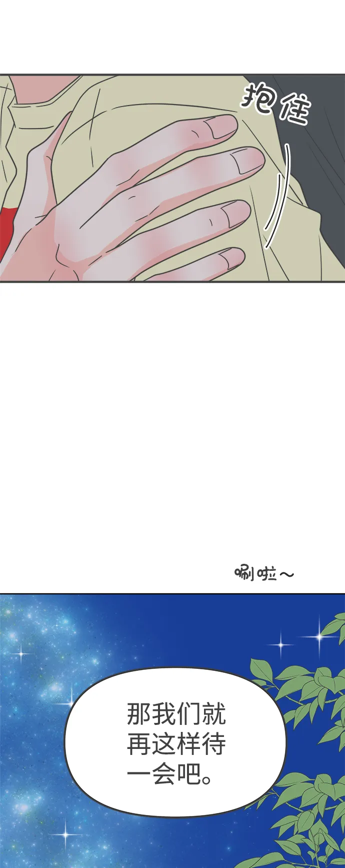 [第74话] 偷偷约会（3） 第59页