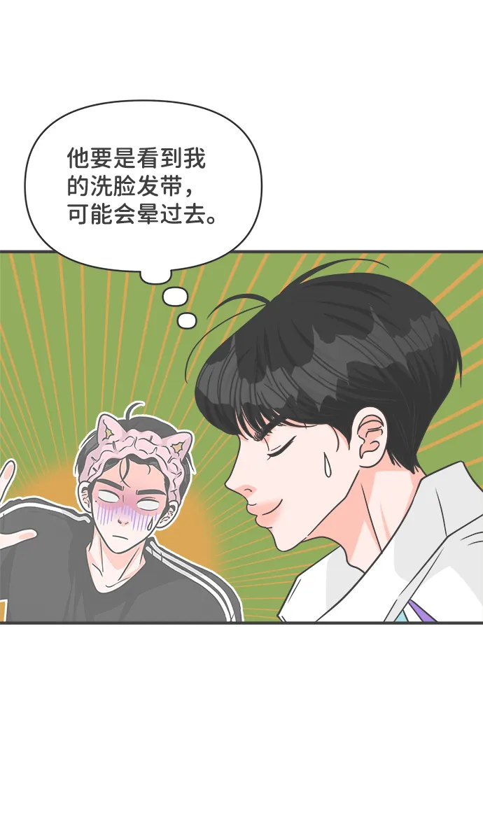 [第74话] 偷偷约会（3） 第65页