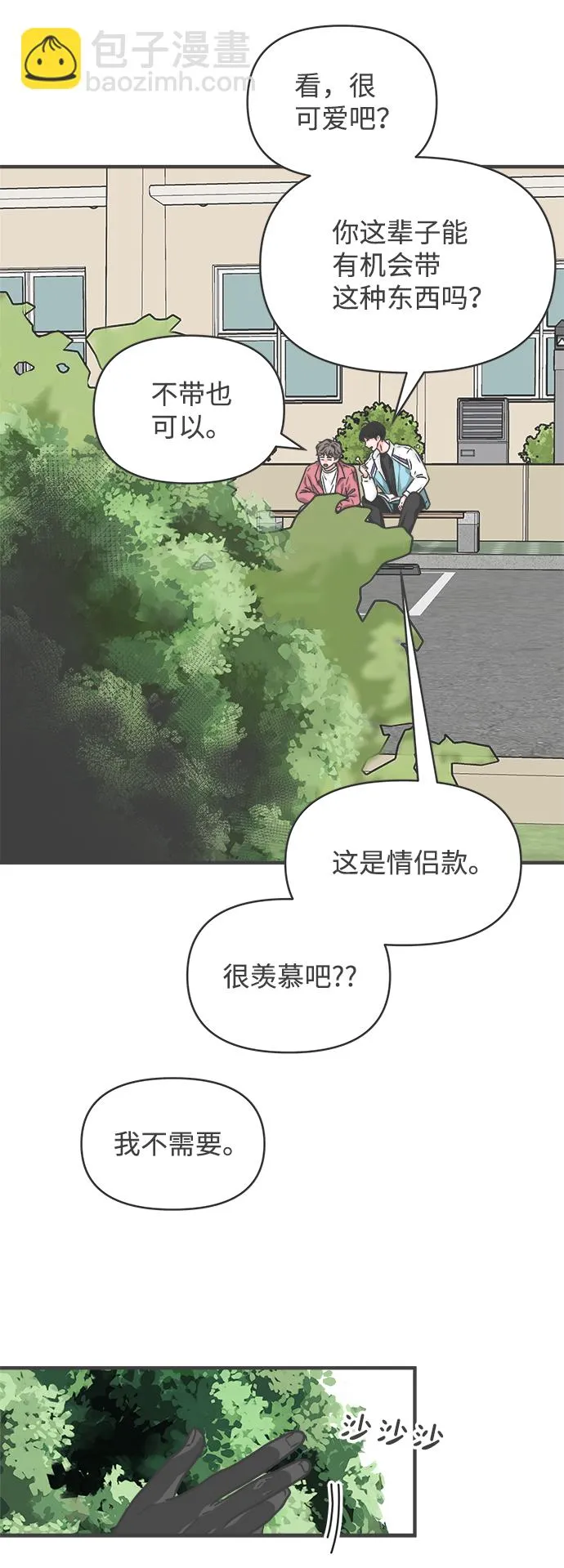 [第74话] 偷偷约会（3） 第66页