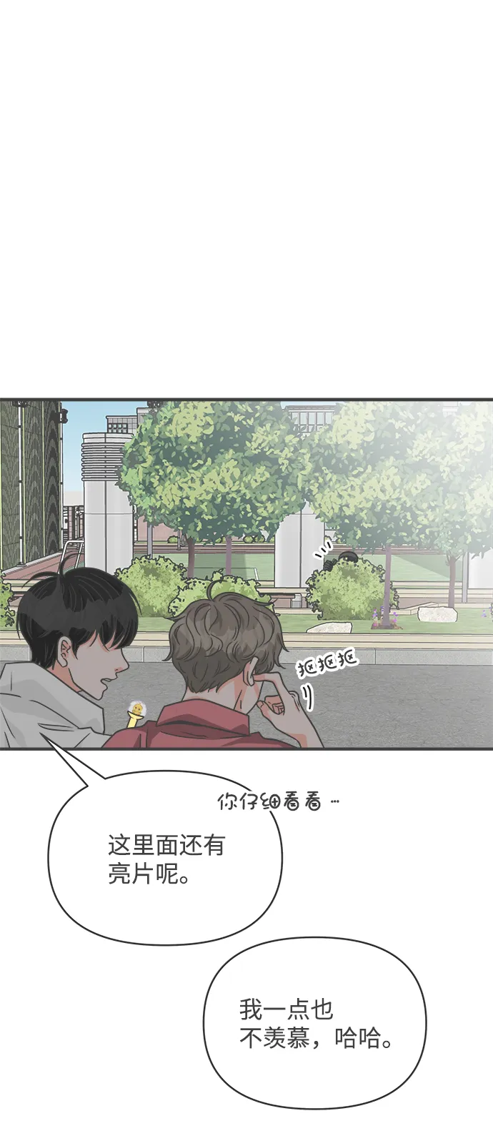 [第74话] 偷偷约会（3） 第67页