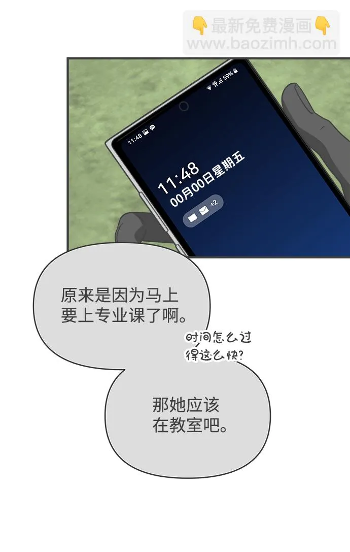 [第74话] 偷偷约会（3） 第70页