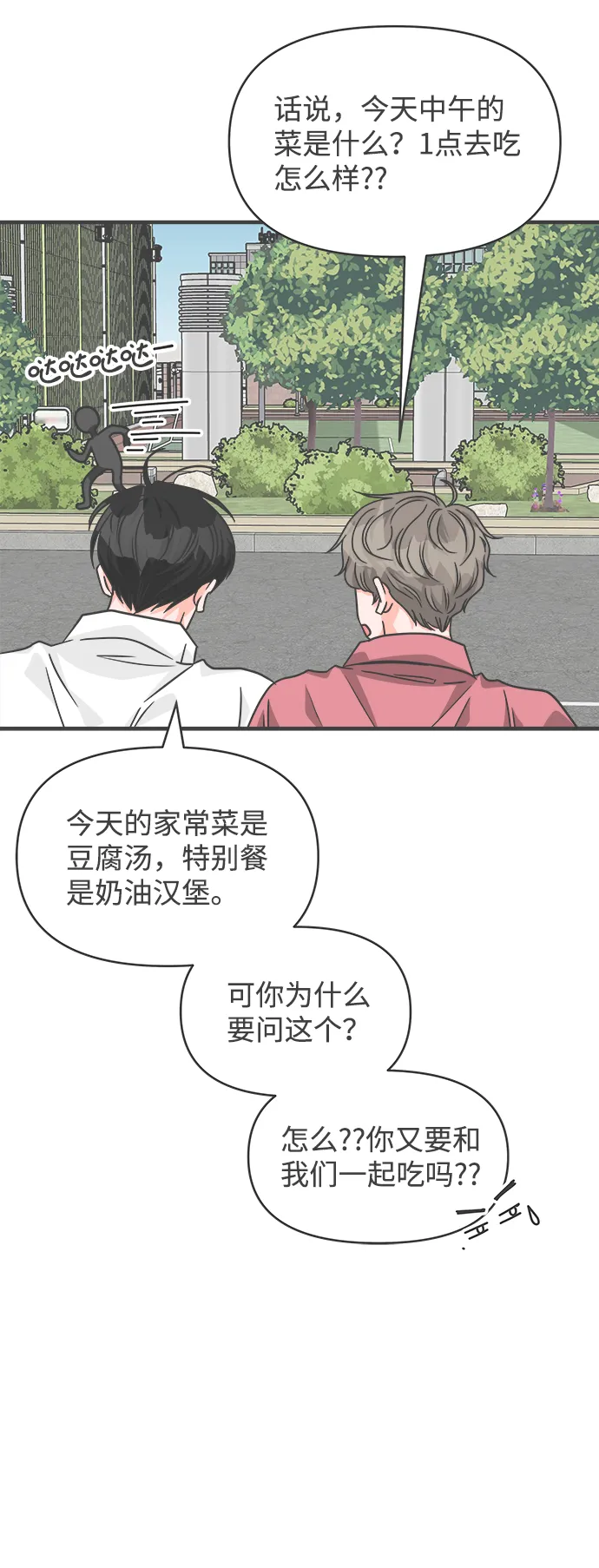 [第74话] 偷偷约会（3） 第72页