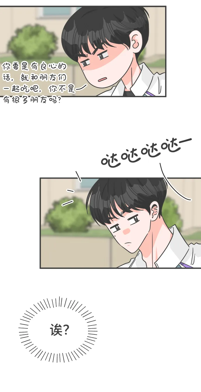 [第74话] 偷偷约会（3） 第73页