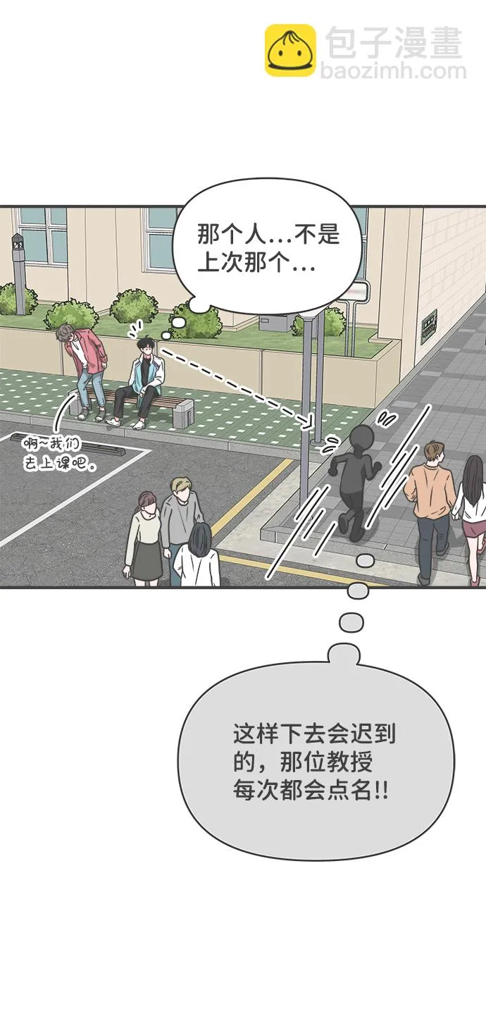 [第74话] 偷偷约会（3） 第74页