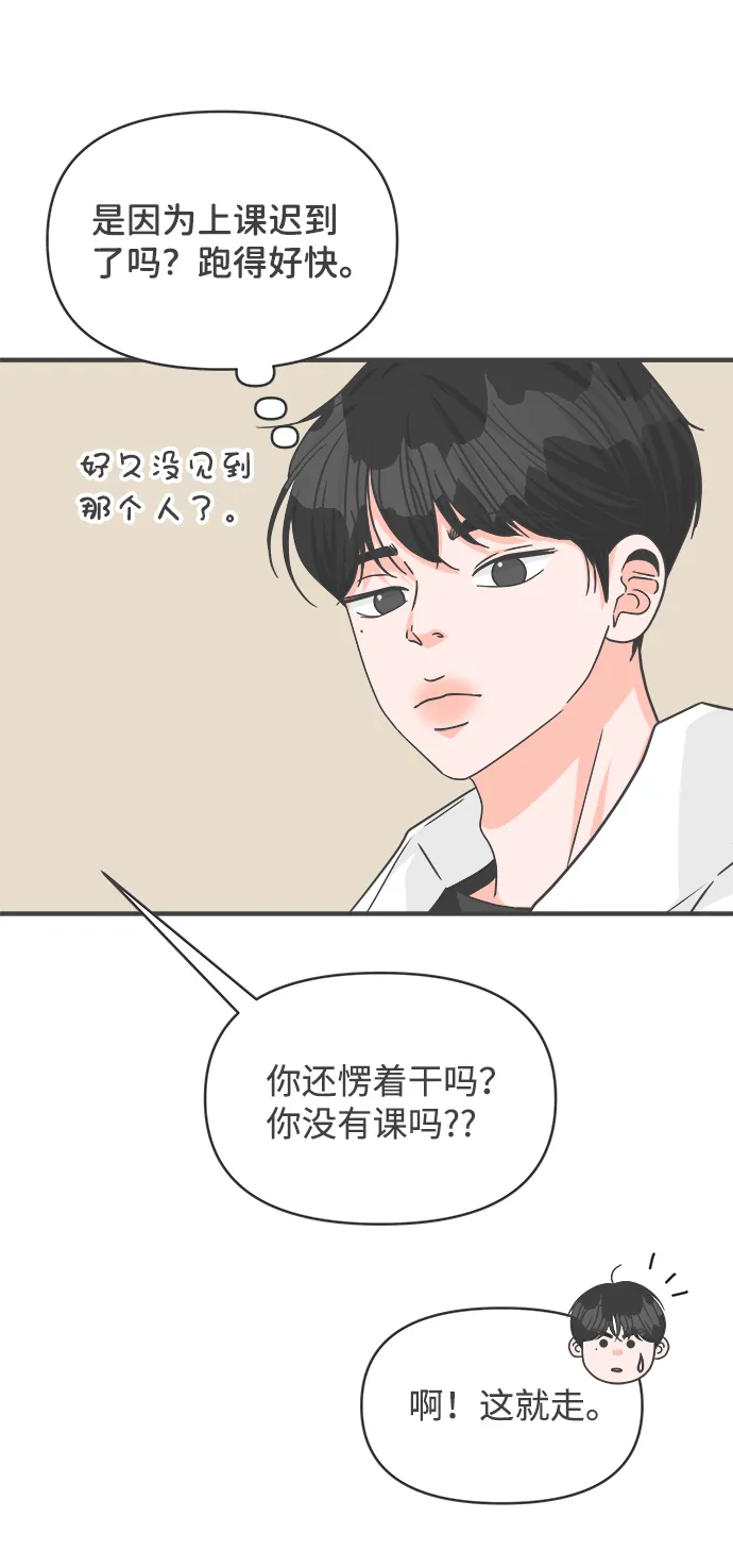 [第74话] 偷偷约会（3） 第75页