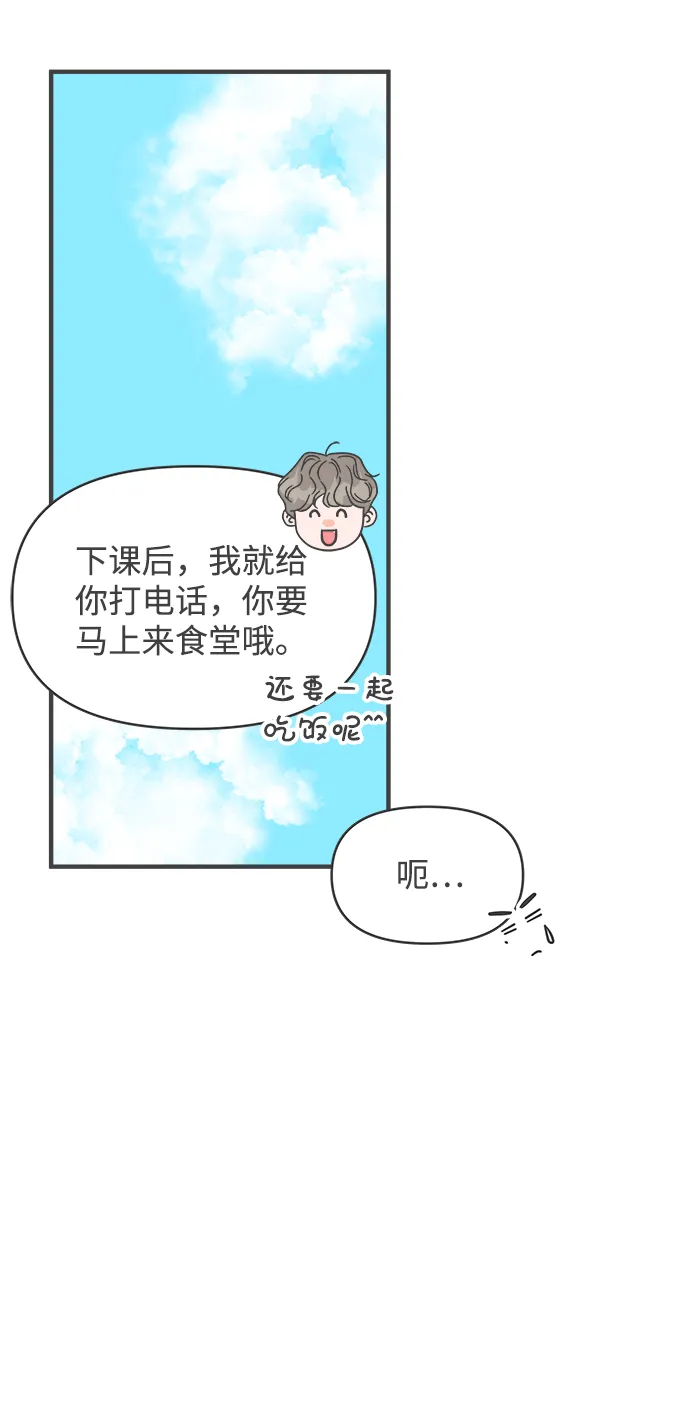 [第74话] 偷偷约会（3） 第76页