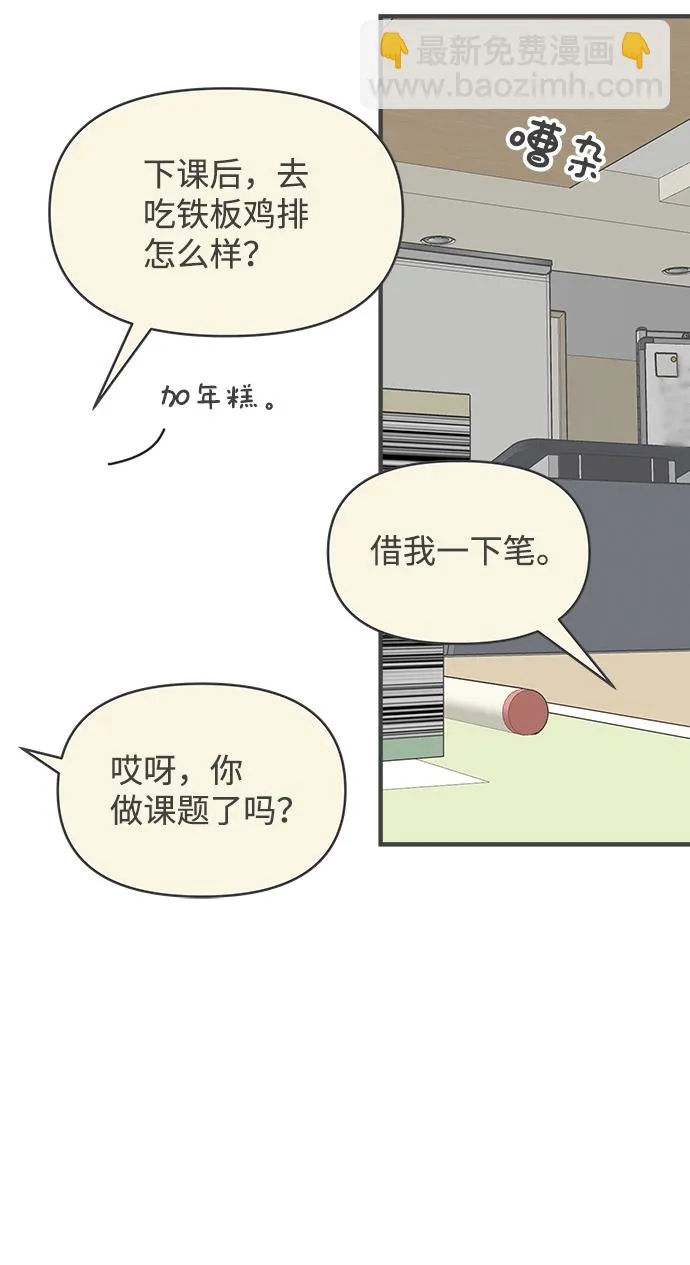 [第74话] 偷偷约会（3） 第78页