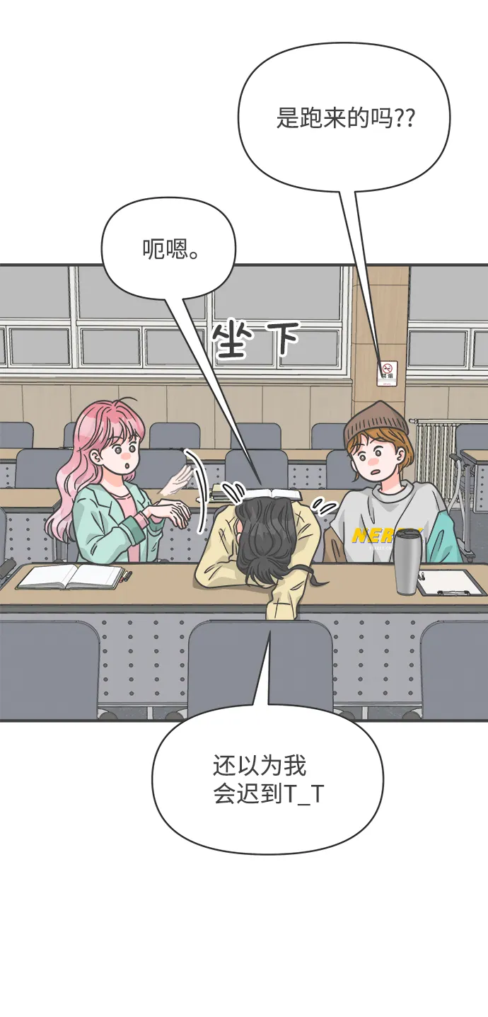 [第74话] 偷偷约会（3） 第80页