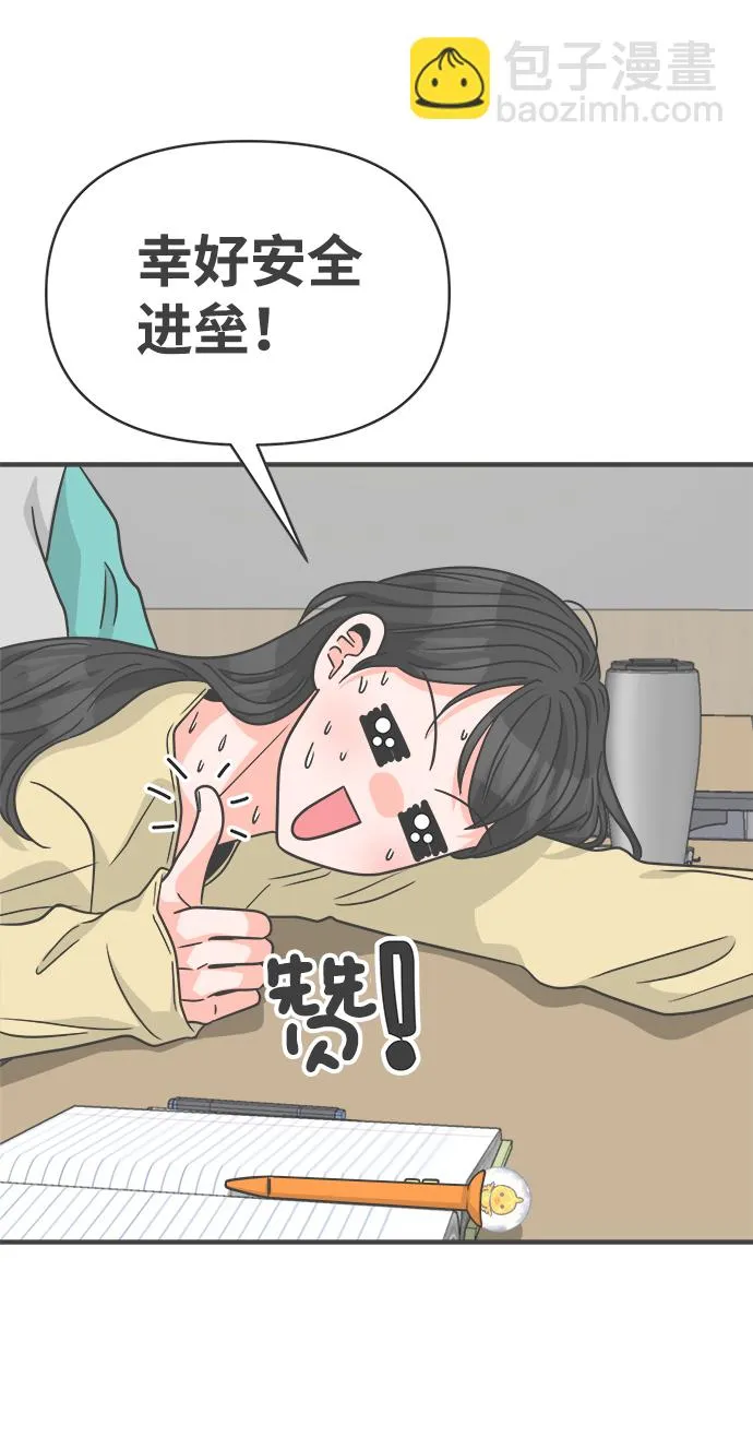 [第74话] 偷偷约会（3） 第81页